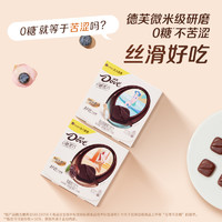 Dove 德芙 零糖黑巧克力35g*2盒多口味纯可可脂网红健康零食小吃货糖果