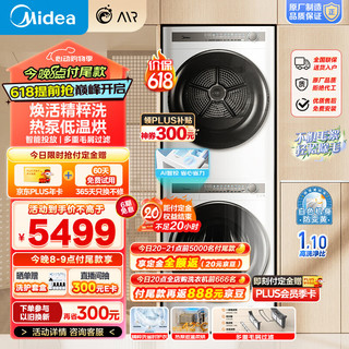 Midea 美的 MG100AIR1PLUS+AIR1 洗烘套装 10KG