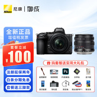 Nikon 尼康 Z5全画幅微单相机 高清旅游数码照相机 24-50套机/拆机 Z5 24-50+星曜55 F1.8镜头 出厂配置