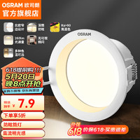 OSRAM 欧司朗 Q1W440 嵌入式射灯 4W 自然光 75mm