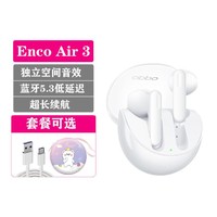 OPPO Enco Air3 音乐游戏主动降噪半入耳式耳机