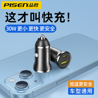 百亿补贴：PISEN 品胜 车载充电器快充PD20w汽车充点烟器转换插头usb适用苹果13手机