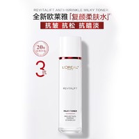 88VIP：L'OREAL PARIS L＇oreal/欧莱雅欧莱雅柔肤水复颜视黄醇精粹清乳柔肤水130ml