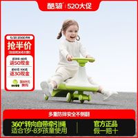 COOGHI 酷骑 360°扭扭车1-3-8岁宝宝酷奇儿童溜溜车安全防摔防侧翻