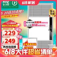 雷士照明 NVC 雷士照明 风暖浴霸 2400W两档取暖照明双控