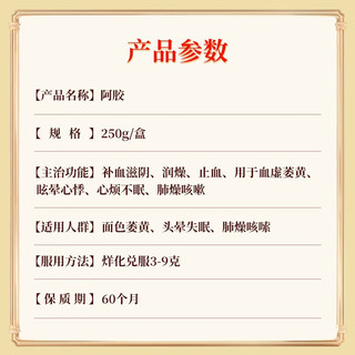 福牌阿胶250g精装otc阿胶块 补血滋阴 润燥止血用于血虚萎黄心烦不眠咳嗽 精胶520 250g*2