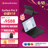 微软Surface Pro 9 石墨灰+典雅黑带触控笔键盘盖i5 16G+256G二合一笔记本 13英寸120Hz触控屏平板电脑 石墨灰(仅256G/512G)