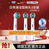 Oral-B 欧乐-B EB20RX精准清洁型成人电动牙刷头3支装