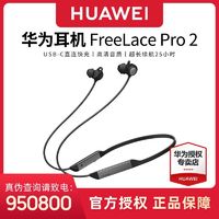 百亿补贴：HUAWEI 华为 新品Free Lace Pro2 蓝牙耳机无线耳机 颈挂式/USB-C直连快充