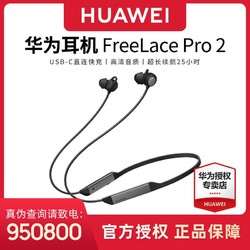 HUAWEI 华为 新品Free Lace Pro2 蓝牙耳机无线耳机 颈挂式/USB-C直连快充