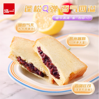 泓一 紫米面包夹心奶酪吐司整箱小吃休闲早餐零食品H