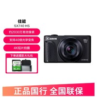 Canon 佳能 PowerShot SX740 HS长焦数码相机 美颜自拍 40倍大变焦4K短片