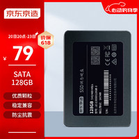 京东京造3系列 128GB SATA3 SSD固态硬盘JZ-2.5SSD128GB-3