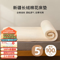 OBXO 源生活 100%新疆棉花床垫 夏季透气棉花垫背 双人床加厚棉垫子 180*200cm