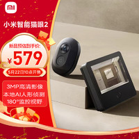 Xiaomi 小米 智能貓眼2 攝像電子貓眼 家用可視門鈴防盜門監控 手機查看 安防看家