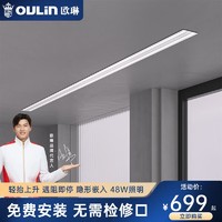 百亿补贴：OULIN 欧琳 隐形智能晾衣架嵌入式电动晾衣机隐藏式阳台家用升降照明语音