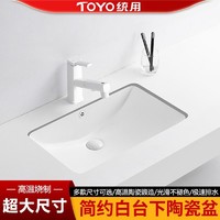 TOYO统用卫生间陶瓷台下盆嵌入式方形单盆家用洗手盆阳台洗手盆