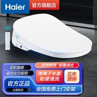 Haier 海尔 智能马桶盖等离子杀菌烘干助便除臭记忆旋钮智能座便盖5227