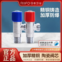 百亿补贴：RIIFO 日丰卫浴 日丰角阀全铜加厚龙头角阀冷热角阀通用四分口阀门家用开关