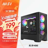 微星(MSI)战斧MINI 玻璃侧透机箱 支持M-ATX主板(360冷排位/12个风扇位/优化风道设计/磁吸式防尘网) 【强效散热】刀锋MINI