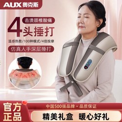 AUX 奥克斯 颈椎按摩器仪肩颈披肩捶打腰肩膀酸痛电动热敷按摩