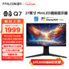 FFALCON 雷鸟 Q7 27英寸2K240Hz高刷显示器 HDMI2.1 HVA 1ms HDR1400广色域