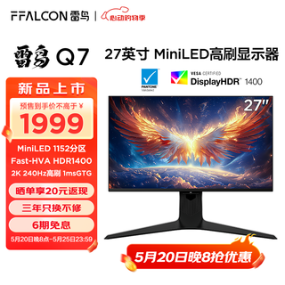 Q7 27英寸2K240Hz高刷显示器 HDMI2.1 HVA 1ms HDR1400广色域