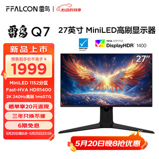 Q7 27英寸2K240Hz高刷显示器 HDMI2.1 HVA 1ms HDR1400广色域