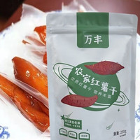  Tri Wire/万丰 无加蔗糖精 红薯干  红薯干250g*1袋 袋装
