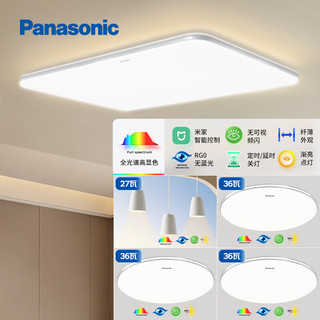 Panasonic 松下 吸顶灯全光谱客厅灯餐吊灯卧室灯超薄灯具 松晴三室二厅