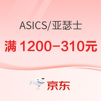 促销活动：京东ASICS旗舰店，低至74折~