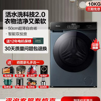 Hisense 海信 滚筒洗衣机10kg超薄洗烘一体机全自动家用SE5