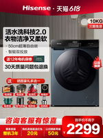 Hisense 海信 滚筒洗衣机10kg超薄洗烘一体机全自动家用SE5