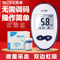 雅斯（YASEE） 血糖仪家用GLM-76 电子血糖仪试纸GLS-76 100片试纸+100采血针