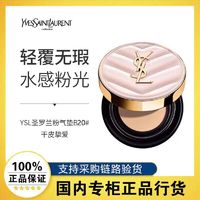 百亿补贴：YVES SAINT LAURENT 粉气垫 #B20 12g