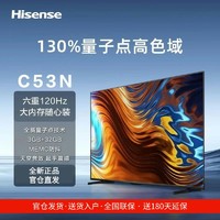 百亿补贴：Hisense 海信 75英寸130%色域240HZ高刷护眼声控电视机75C53N
