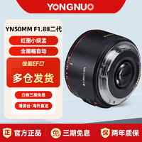 YONGNUO 永诺 50mm F1.8 适用微单小痰盂镜头大光圈定焦支持手动对焦 50mmF1.8II二代佳能EF口 黑色