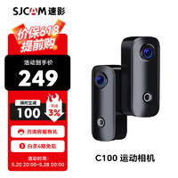 SJCAM 速影C100拇指运动相机摩托车行车记录仪第一视角头戴vlog运动骑行摄像机无卡