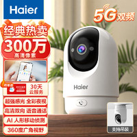 Haier 海尔 摄像头家用监控器360度无死角带夜视手机远程监控双向语音通话超清智能摄像头HCC-25B343-U1