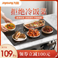 Joyoung 九阳 方形饭菜保温板智能桌面多功能暖菜板热菜板热菜神器AZ513