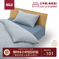 MUJI 無印良品 易干柔软被套套装 三件套藏青色格纹 床单式/小单人床用 90x200cm