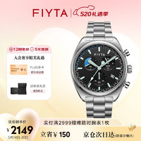 飞亚达（FIYTA）航天系列“中国航天表20周年”特别款 多功能石英机芯 男士手表