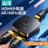 SAMZHE 山泽 HDMI切换器二主机一显示4K器高清线转接头一拖二进一出分配器