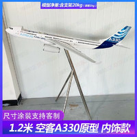 京模 空客A330飞机模型大型落地可悬挂展览模型 定制内饰板