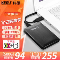 KESU 科硕 KI-2518 2.5英寸Micro-B便携移动机械硬盘 320GB USB3.0 时尚黑