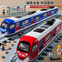 合金遥控地铁玩具火车模型磁吸可连接轨道列车玩具车动车仿真男孩