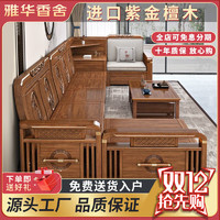 百亿补贴：雅华香舍 新中式实木沙发豪华客厅雕花家具沙发组合现代简约沙发