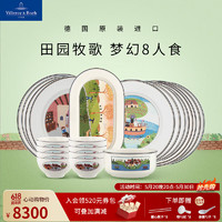 德國唯寶 田園納夫系列 進口精細瓷餐具套裝 創意簡約盤子 菜盤 家用餐盤 8人食
