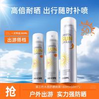 【出游便携】水晶防晒喷雾隔离紫外线spf50清爽不腻高倍耐晒