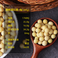 88VIP：野三坡 非转基因黄豆1kg农家自种大豆黑豆生豆芽打豆浆专用绿豆五谷杂粮